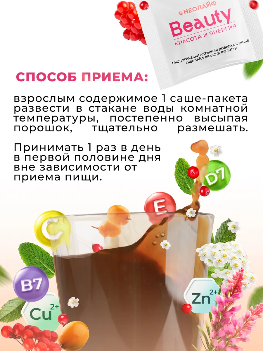 Биологически активная добавка к пище НЕОЛАЙФ «Красота» 30 саше-пакетов по 3 г - фото 5