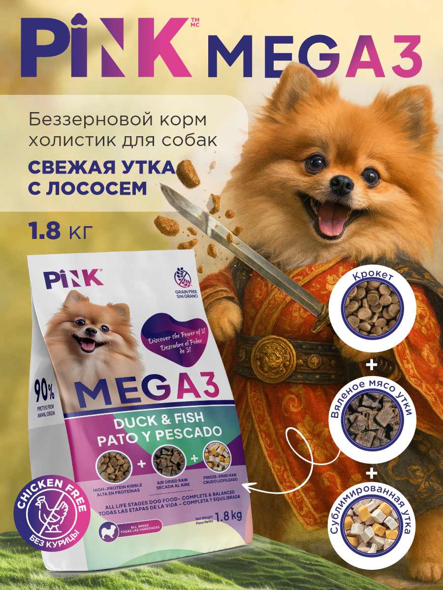 Корм сухой для собак PINK MEGA 3 Утка с лососем 1.8 кг - фото 1