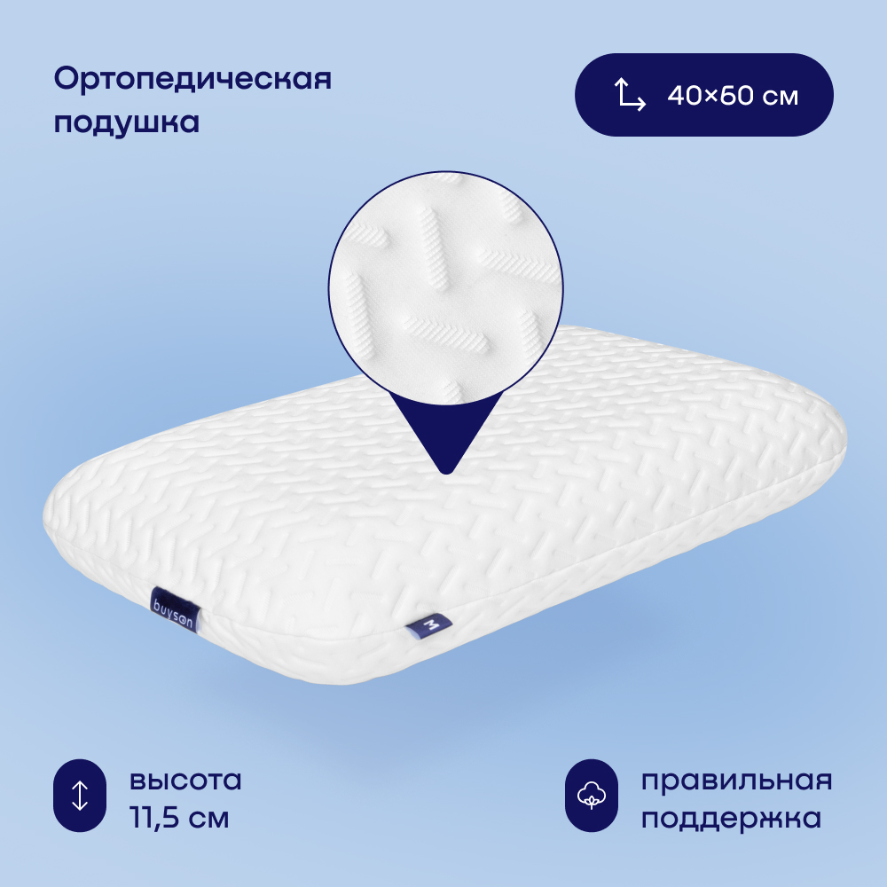 Сет мини buyson BuyRest Mini: анатомическая подушка 40x60 см и одеяло 140х205 см - фото 3