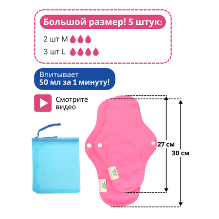 Прокладки многоразовые Mums Era тканевые большие комплект 5 шт роза