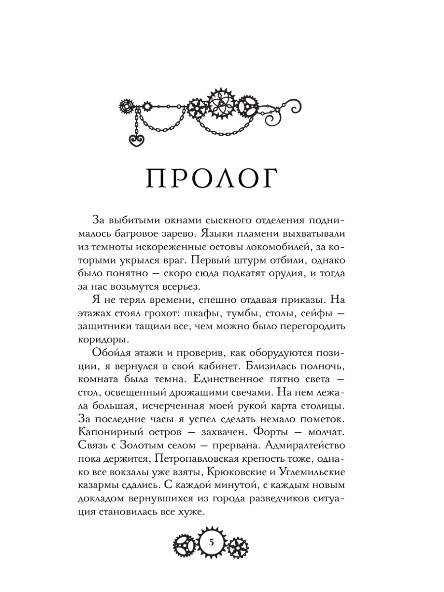 Книга Эксмо Три похищенных солнца - фото 9