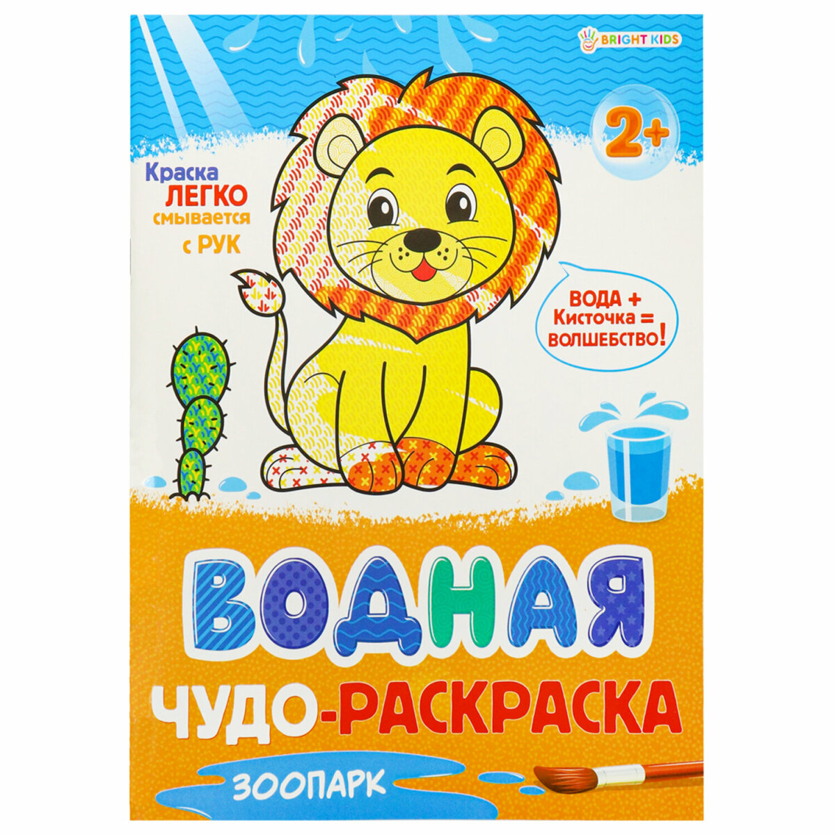 Раскраски детские Prof-Press водные набор 4 штуки для малышей - фото 18