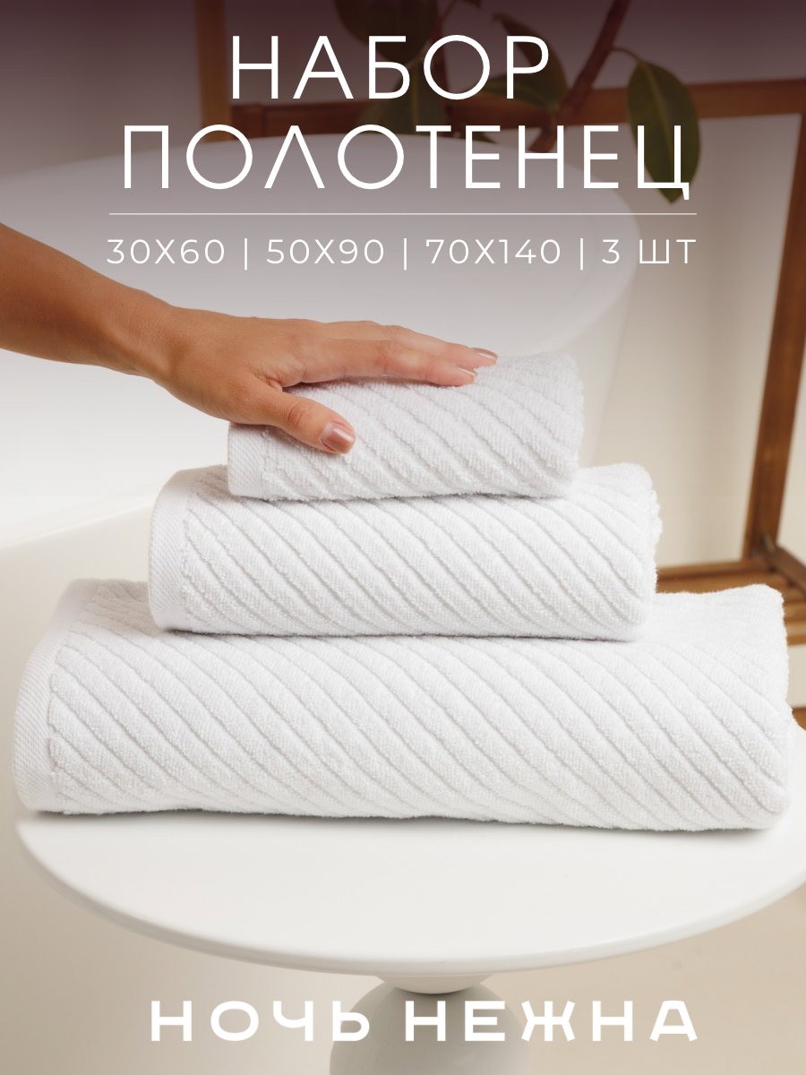 Полотенце Ночь Нежна - фото 1