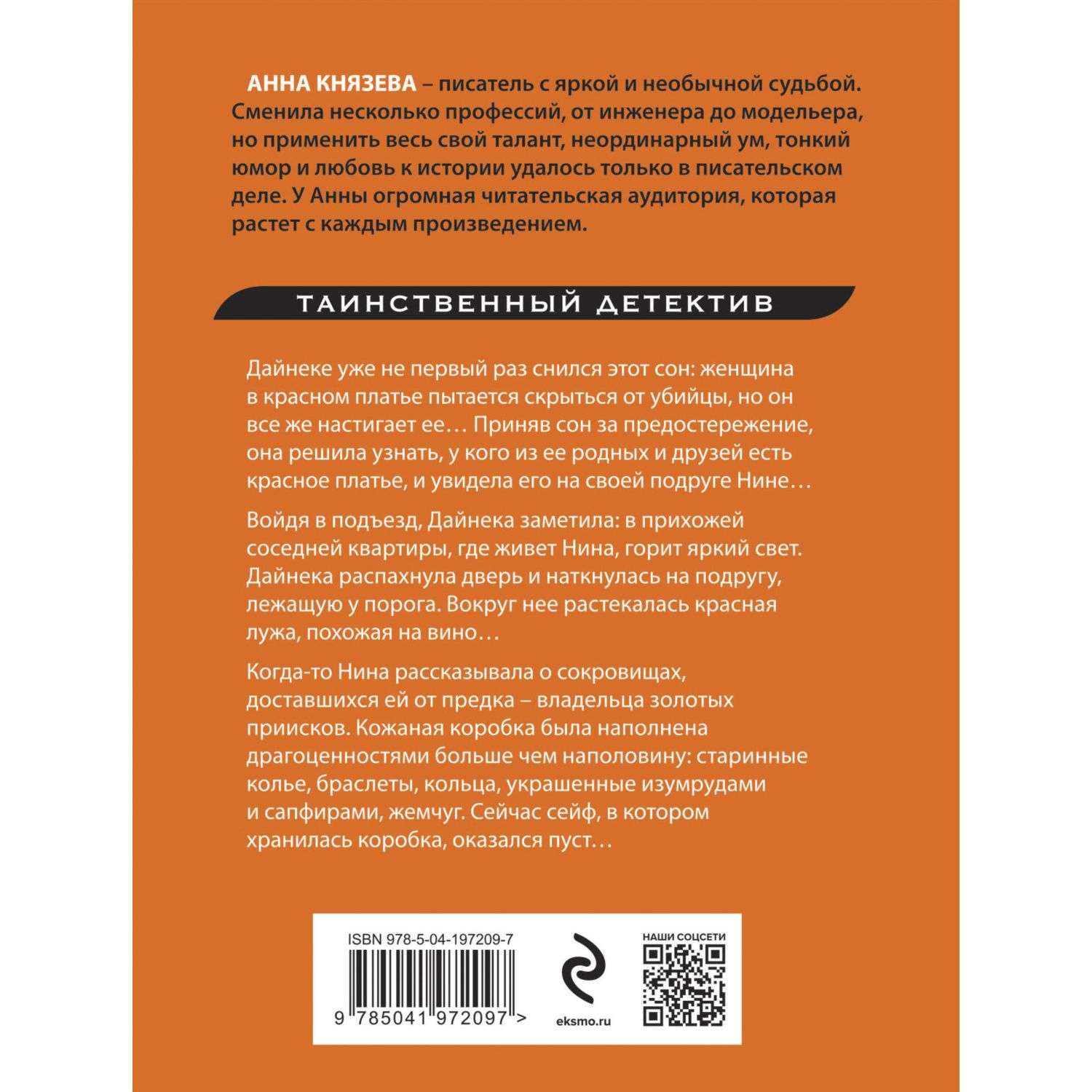 Книга Эксмо Детектив Анна Князева в ассортименте - фото 4