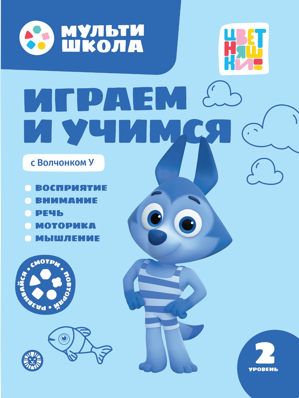 Мульти-школа Цветняшки Второй уровень 2 книги - фото 5