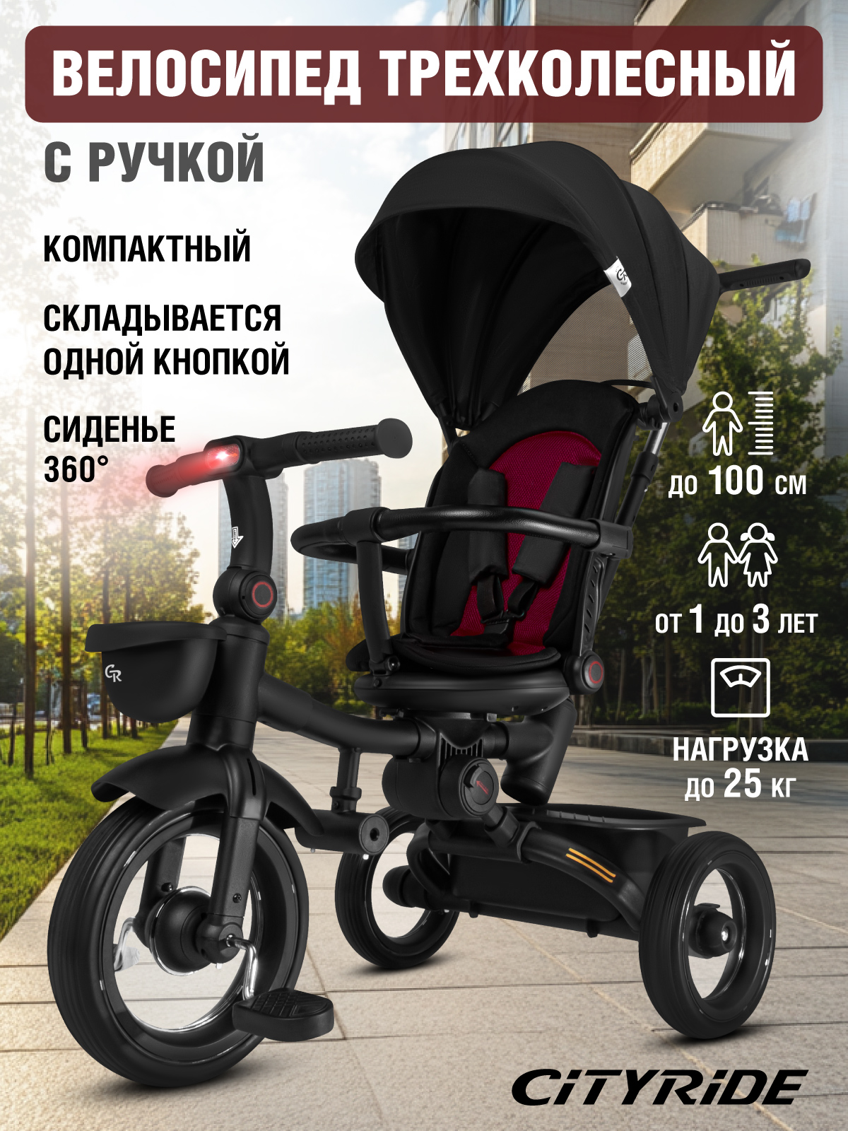 Трехколесный велосипед CITYRIDE - фото 1