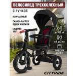 Трехколесный велосипед CITYRIDE