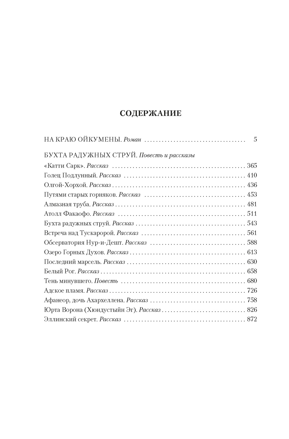 Книга АЗБУКА РусЛитБольшКн Ефремов И На краю Ойкумены - фото 8