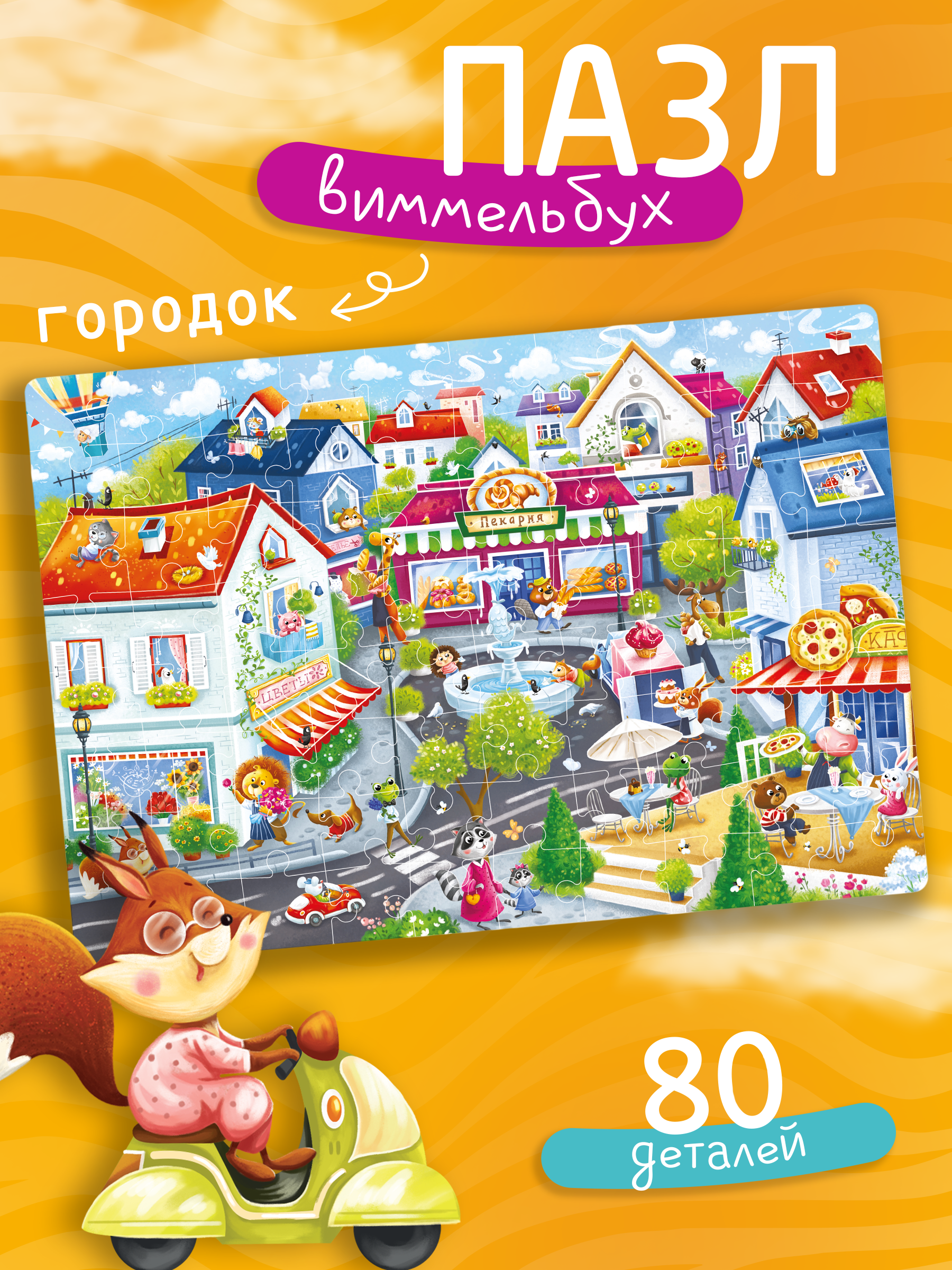 Пазл Tigitak Городок - фото 1