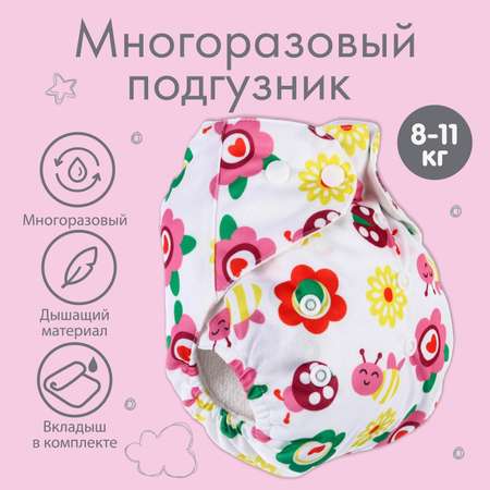 Многоразовые подгузники Крошка Я Onesize