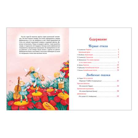 Книга Росмэн Любимая книга малыша Сказки стихи колыбельные Все-все-все сказки