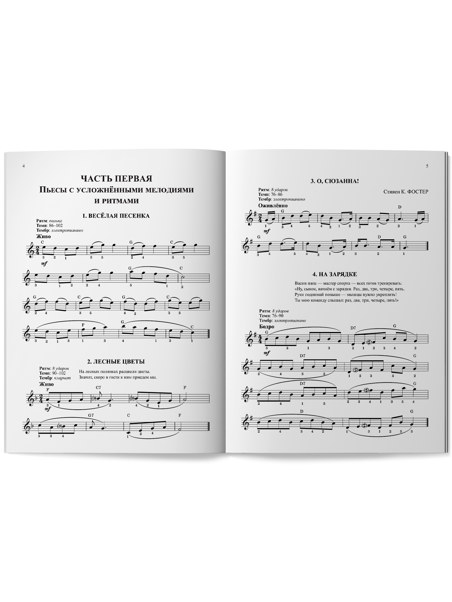 Синтезатор сборник пьес 2 3 классы Феникс Книга - фото 6