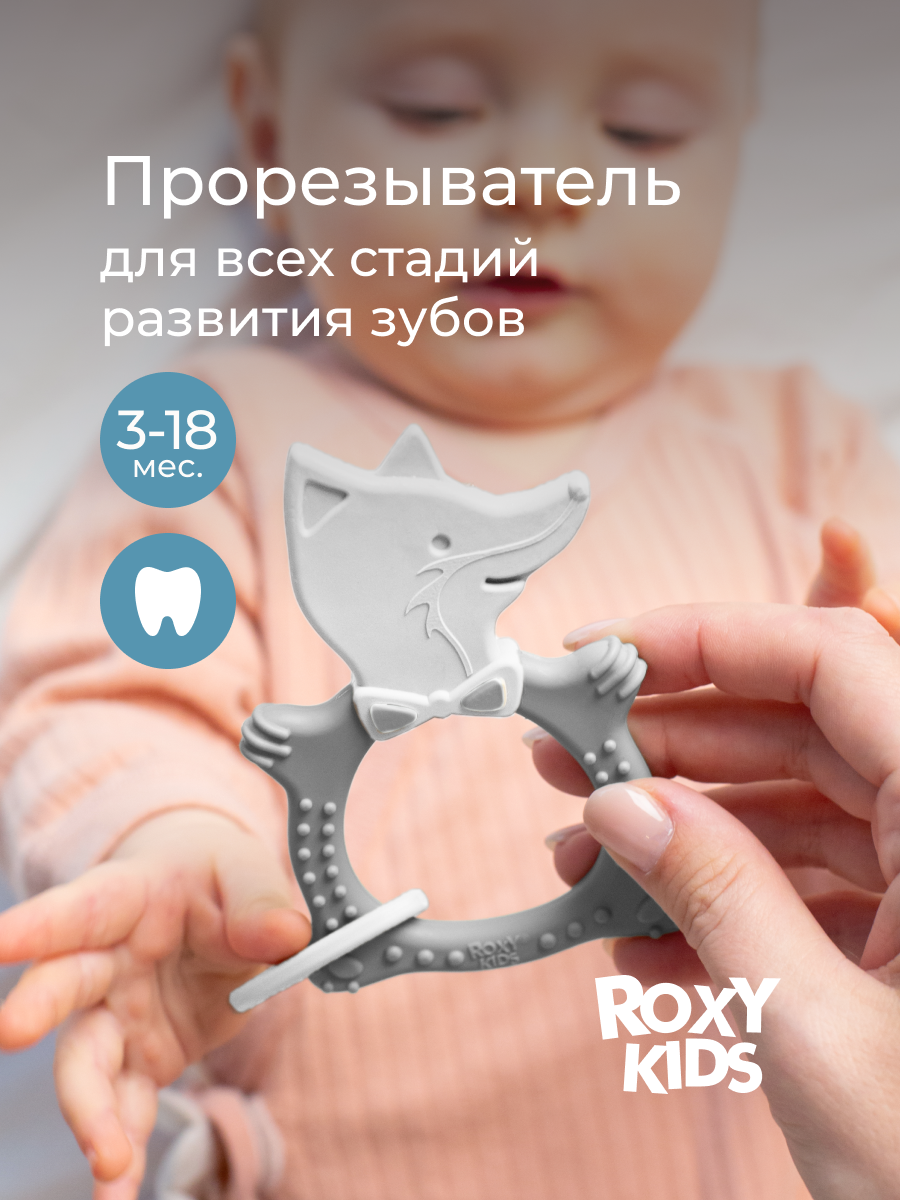 Прорезыватель ROXY-KIDS - фото 1