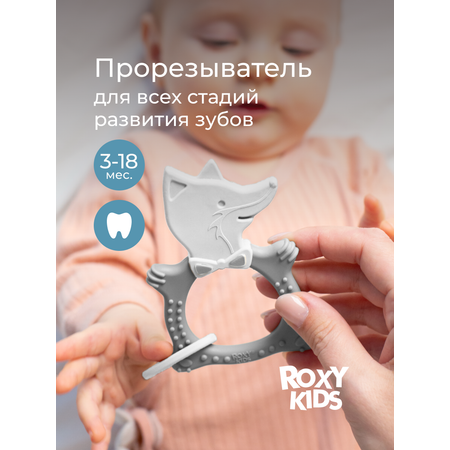 Прорезыватель ROXY-KIDS