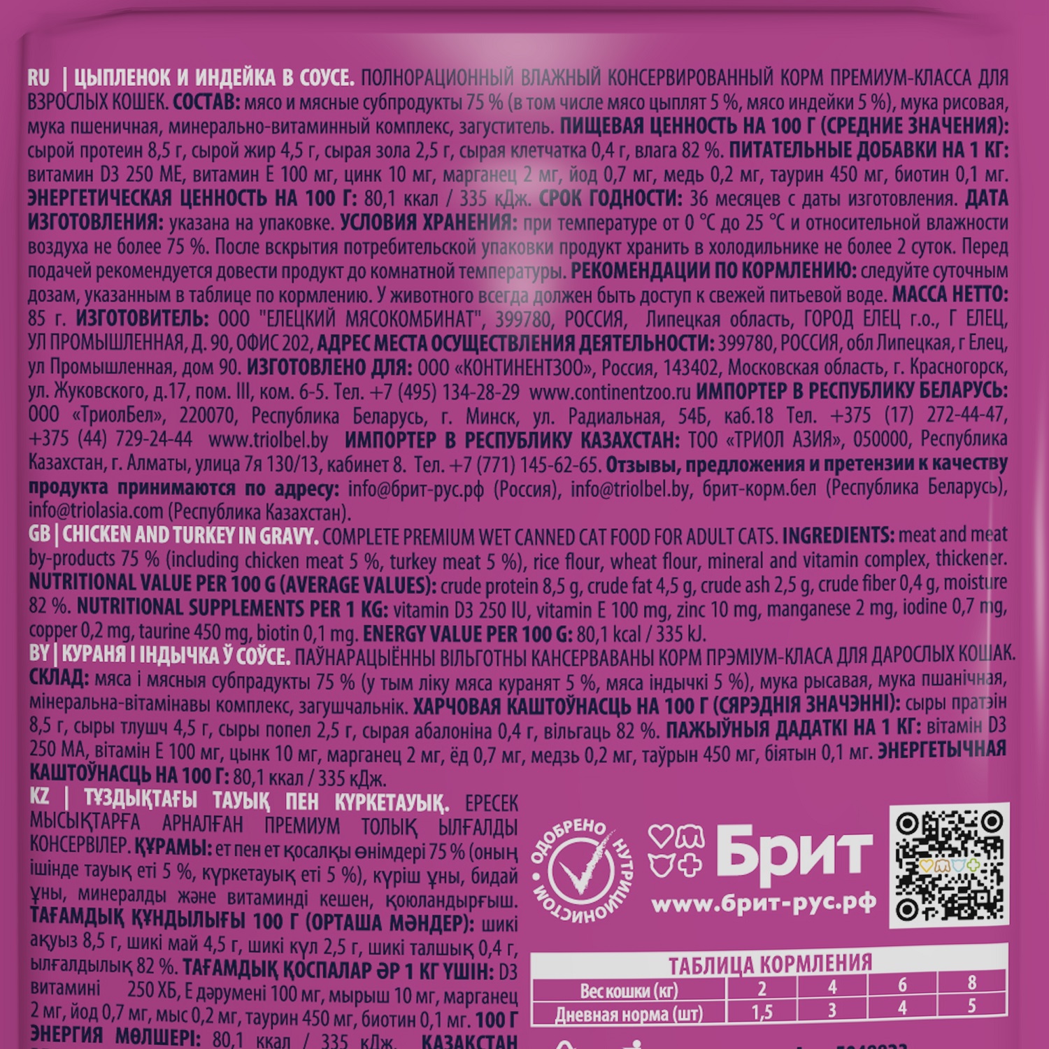 Корм для кошек Brit 85г Premium цыпленок и индейка в соусе - фото 3