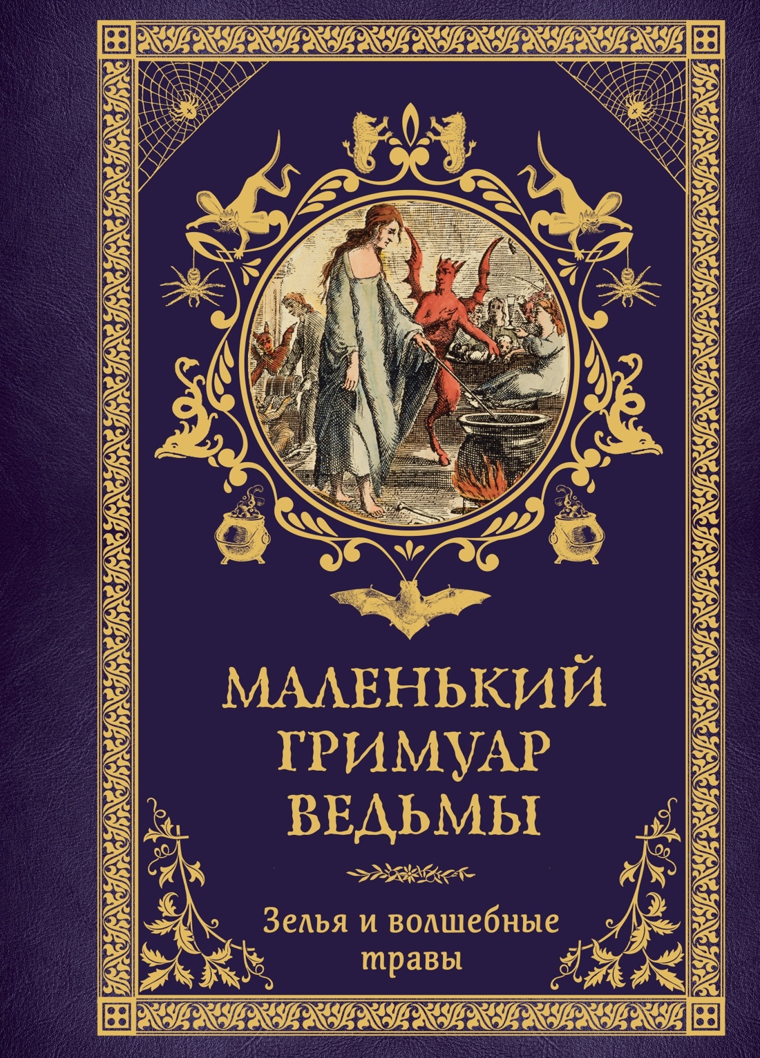Сборный комплект в коробе из 3-х книг КОЛИБРИ Тайные знания магического Средневековья - фото 15