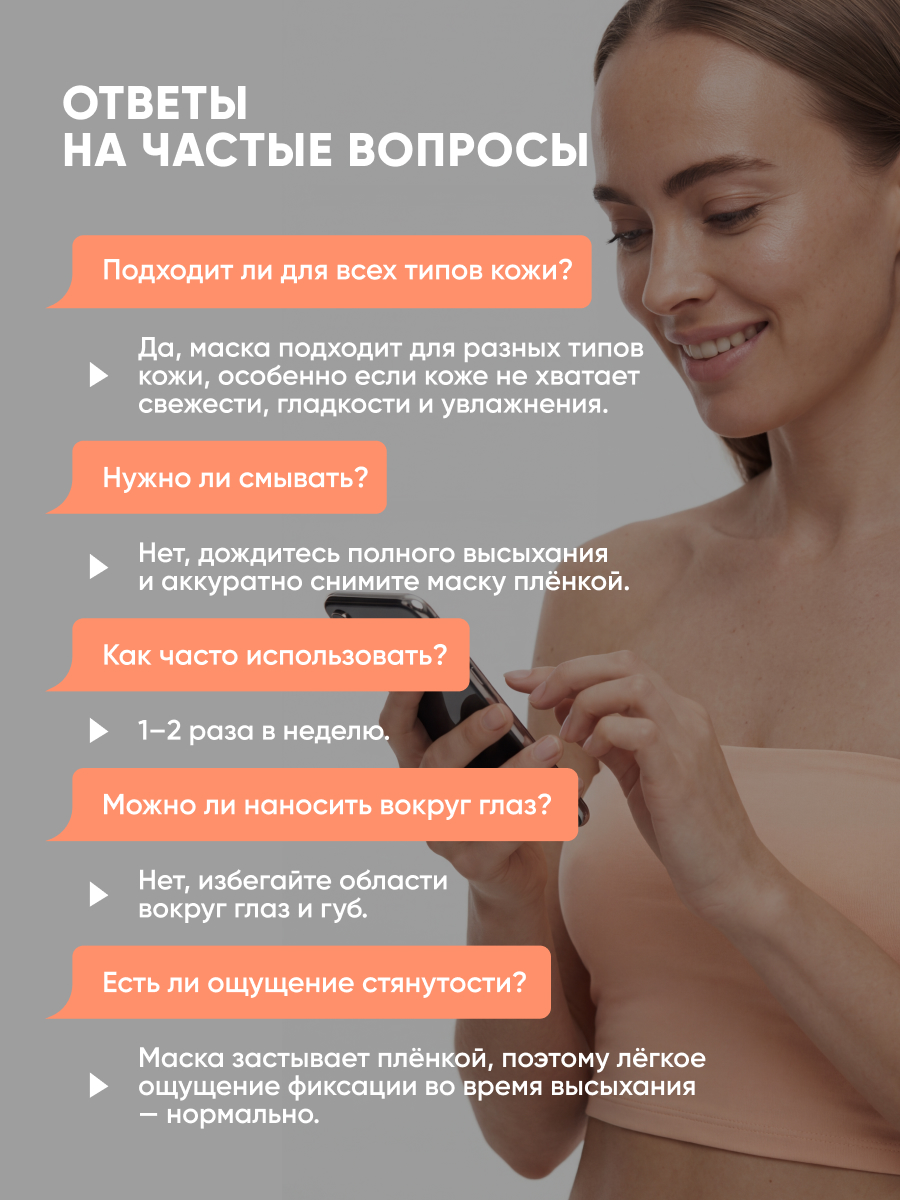 Маска-пленка для лица с PDRN с лифтинг эффектом 75 мл - фото 5