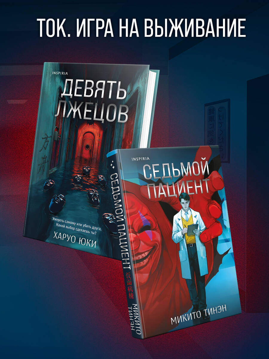 Книга Эксмо Седьмой пациент - фото 7