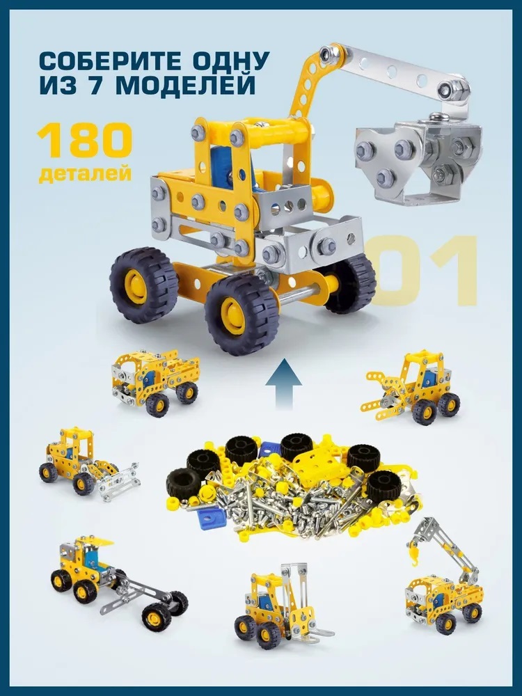 Конструктор TrendToys Машинки металлический 180 дет. - фото 5
