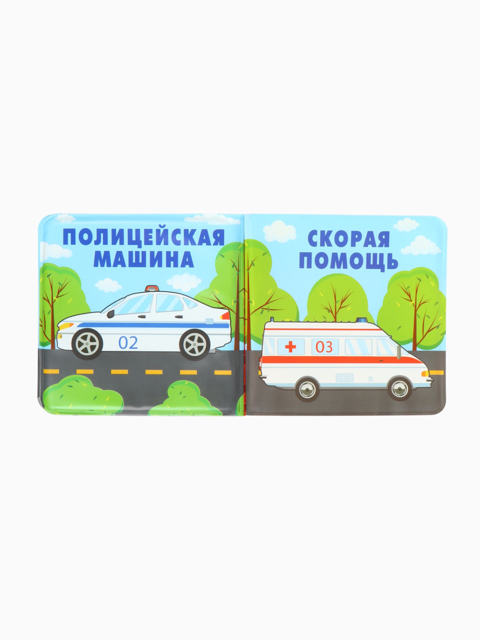 Книжка игрушка Крошка Я для ванны Автомойка 2 - фото 9