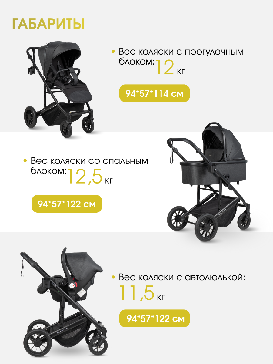 Коляска 3в1 Farfello Sola Trio Comfort черный - фото 3