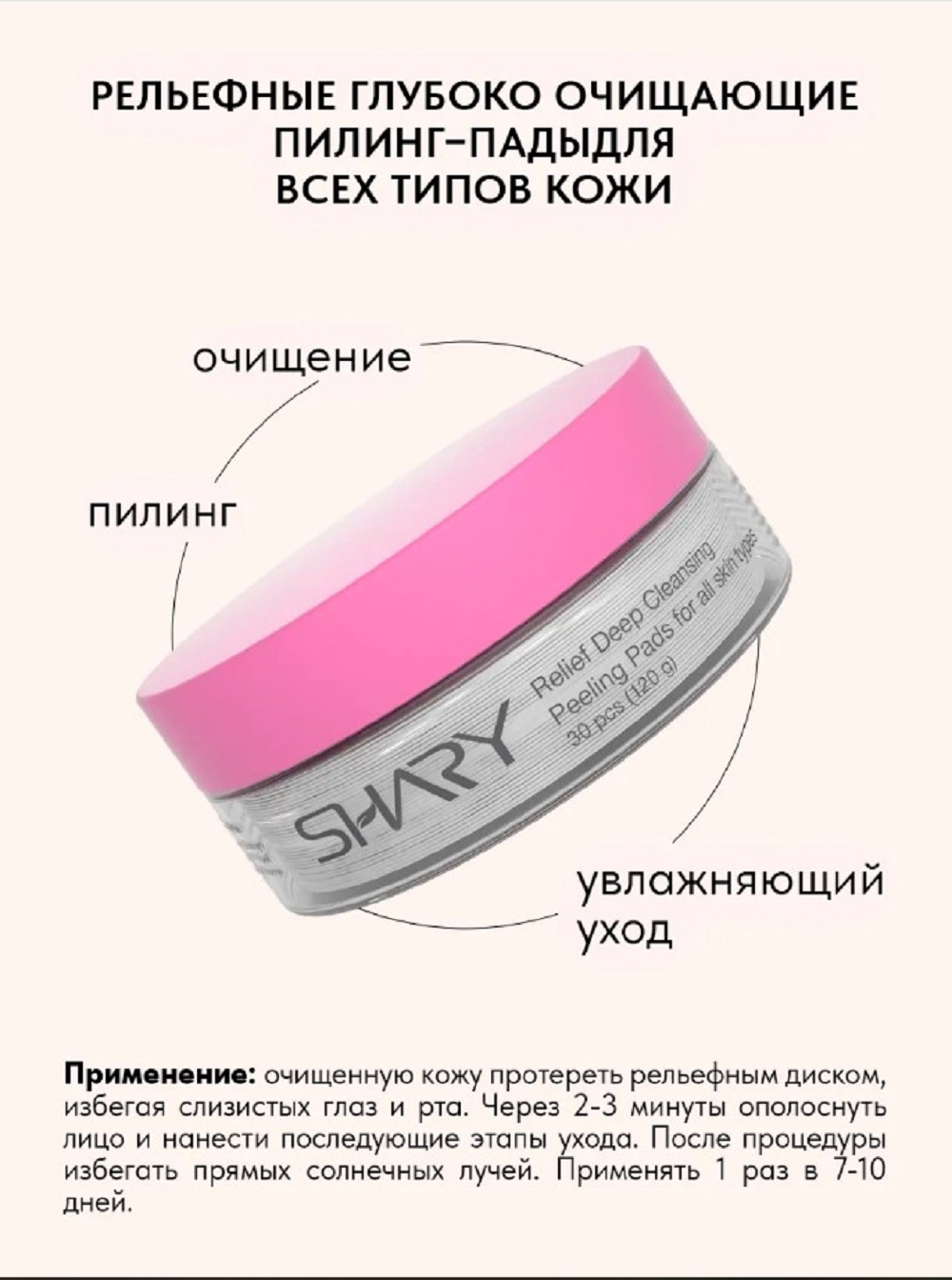 Набор средств SHARY для очищения кожи лица - фото 6