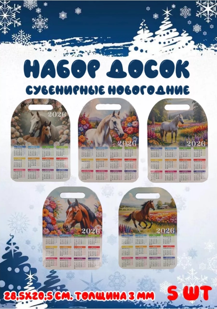 Доска сувенирная Задира календарь новогодний набор 5 шт - фото 1