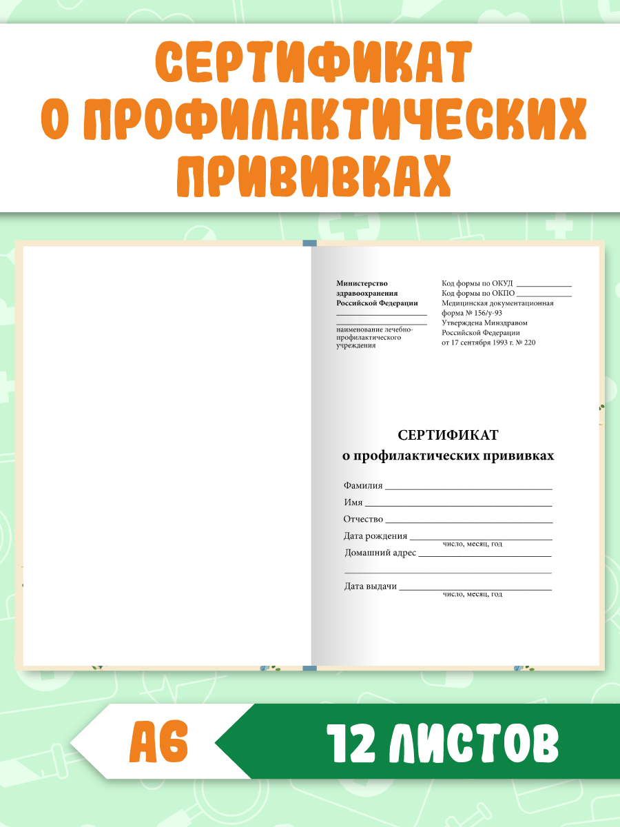 Медицинская карта Проф-Пресс детская А4+Сертификат о прививках с твёрдой обложка. Набор Жёлтая+листья - фото 5