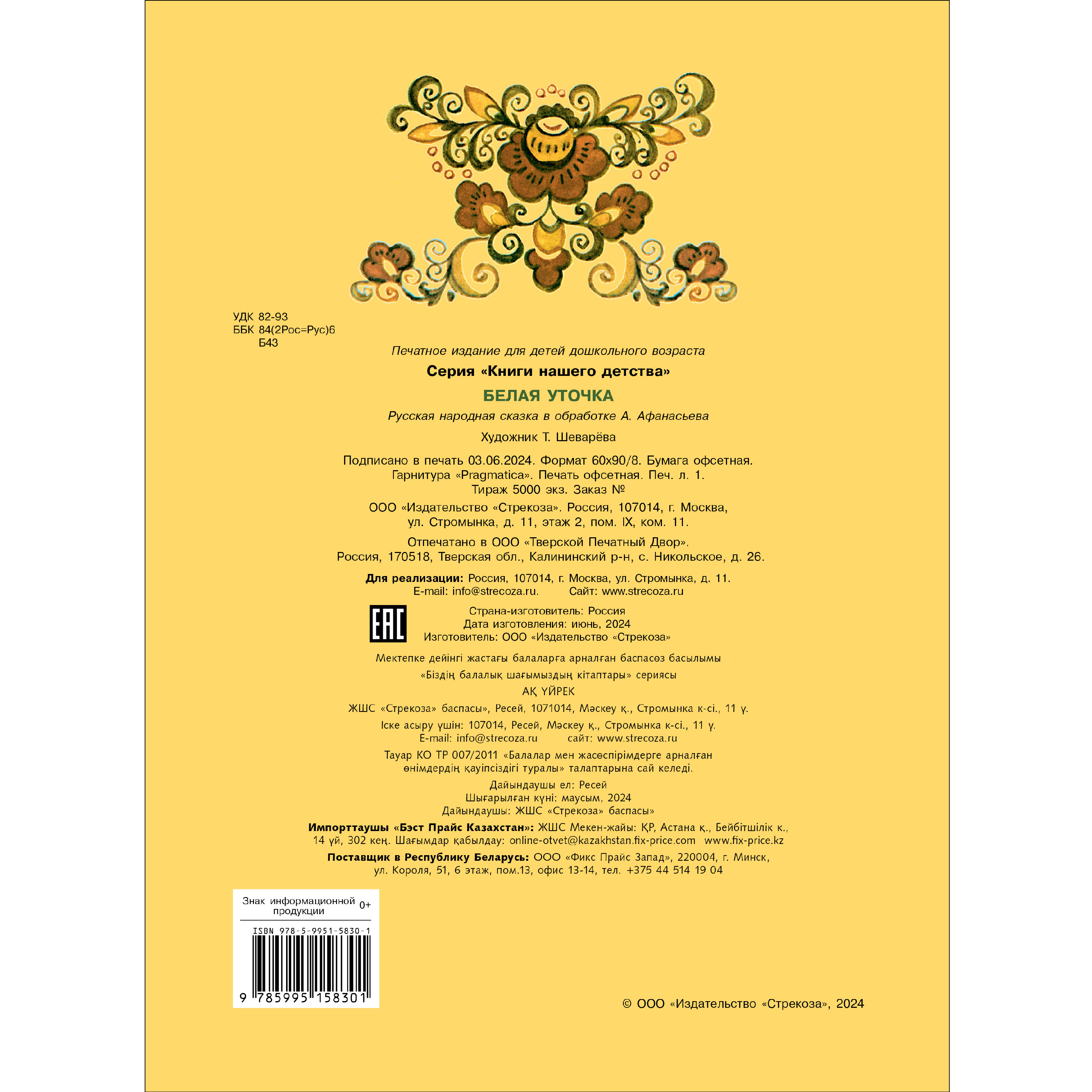 Книга СТРЕКОЗА КНД - фото 4