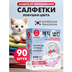 Салфетки для стирки NAMZA от окрашивания 90 шт.