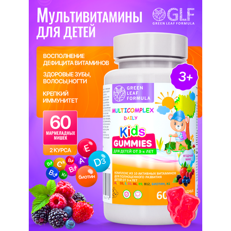 Мультивитамины Green Leaf Formula мармеладки мишки ягодный микс