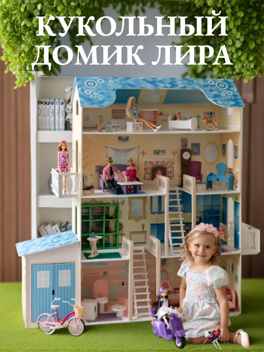 Домик для кукол PAREMO 135 см с мебелью PD316 - фото 1