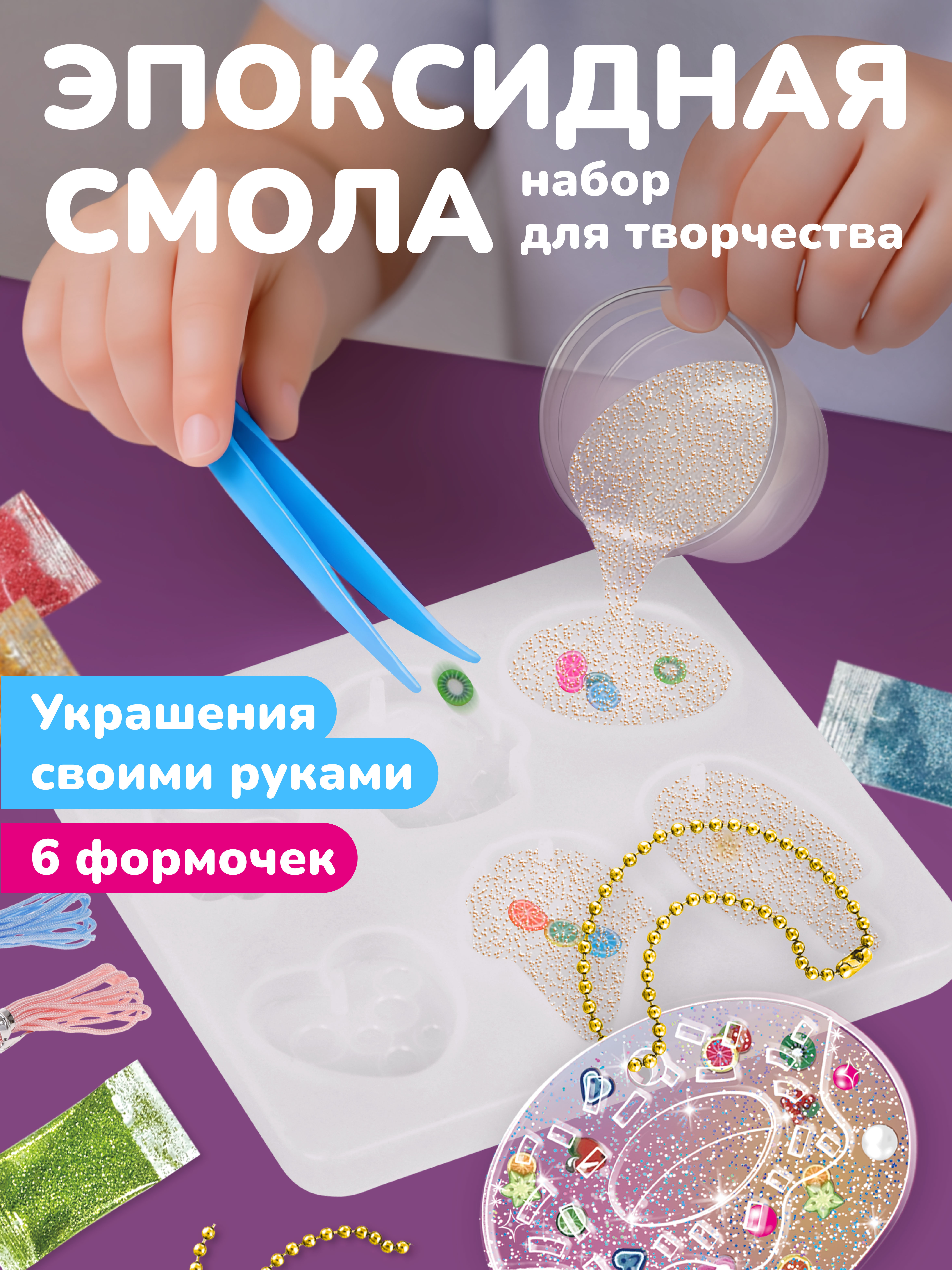 Набор для творчества ON TIME эпоксидная смола - фото 1