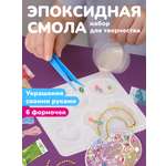 Набор для творчества ON TIME эпоксидная смола