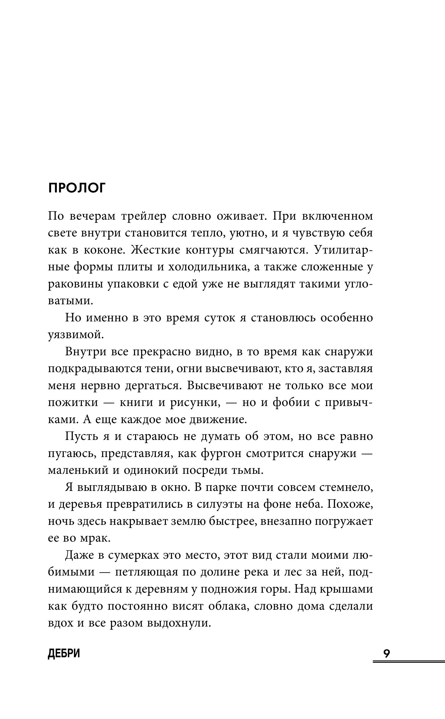 Книга Эксмо Дебри - фото 4
