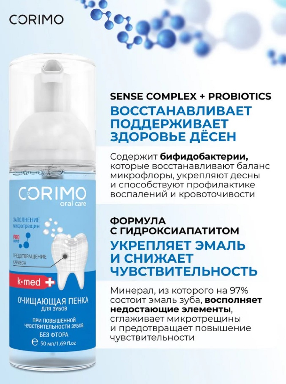 Пенка CORIMO K-med 50 мл - фото 2