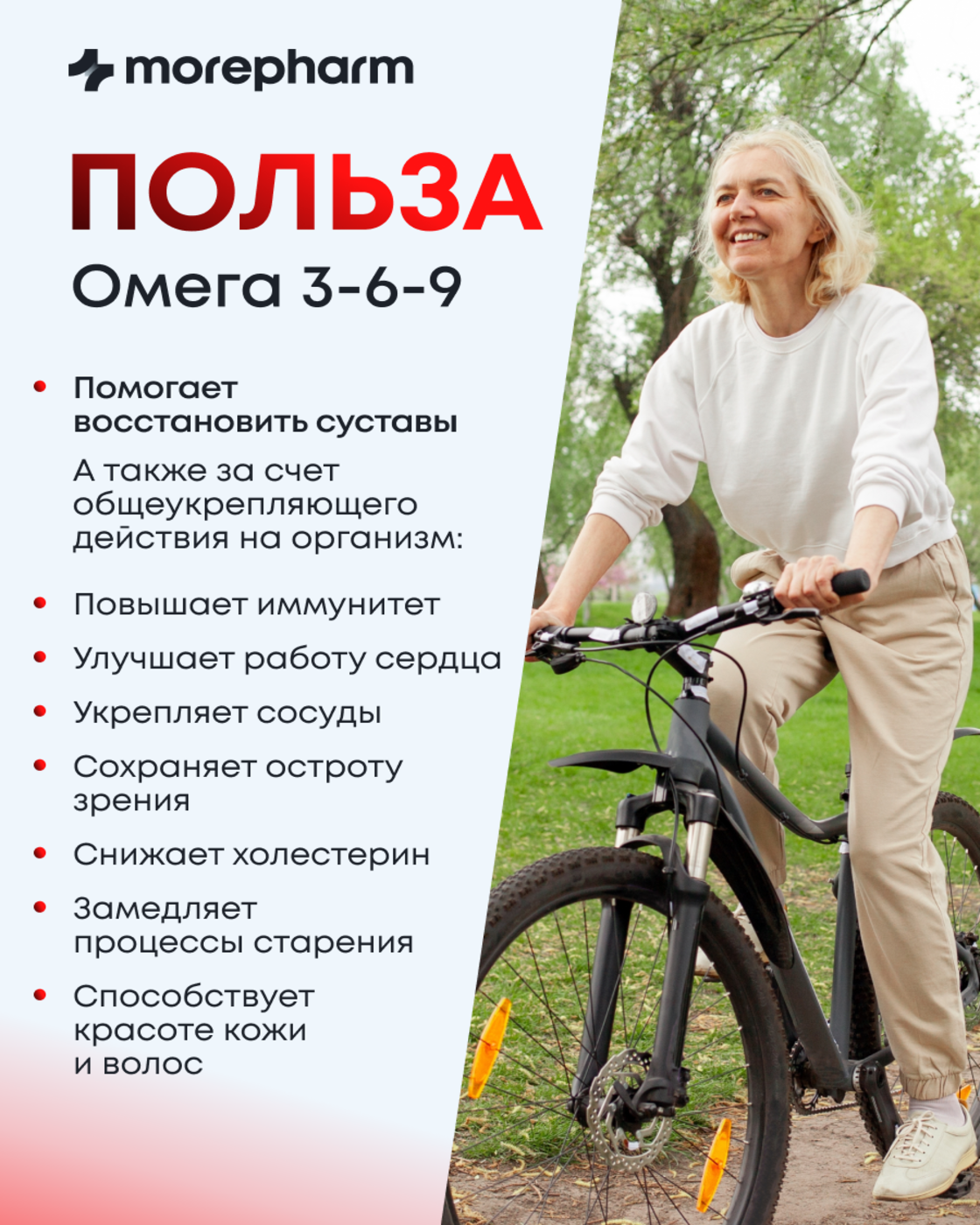 БАД morepharm Омега 3-6-9 рыбий жир в капсулах - фото 13