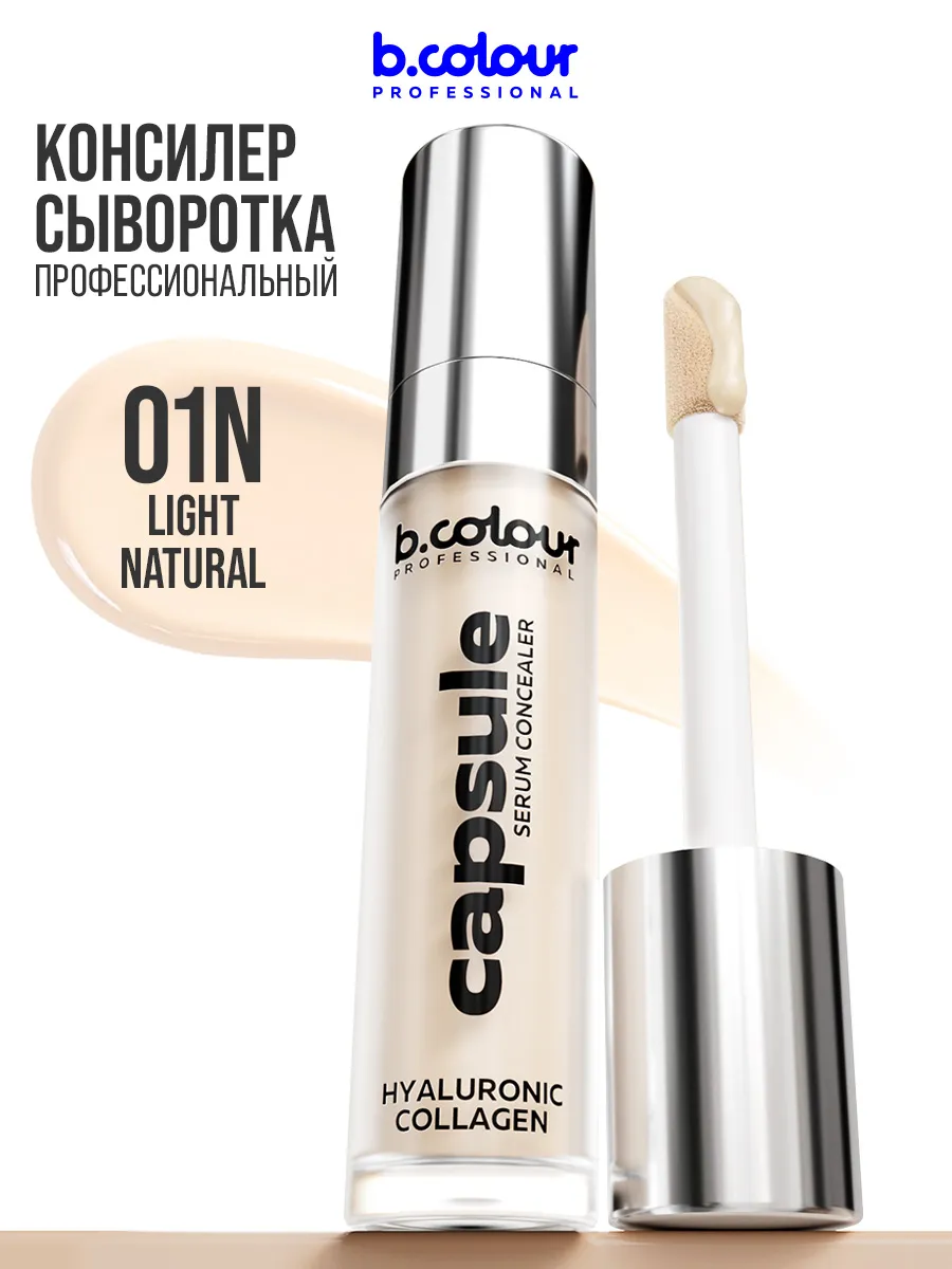 Корректор B.COLOUR PROFESSIONAL CAPSULE - фото 1