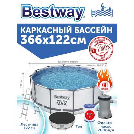 Бассейн каркасный Bestway 366 см на 122 см Steel Pro Max фильтр-насос лестница тент 10250 л ремкомплект