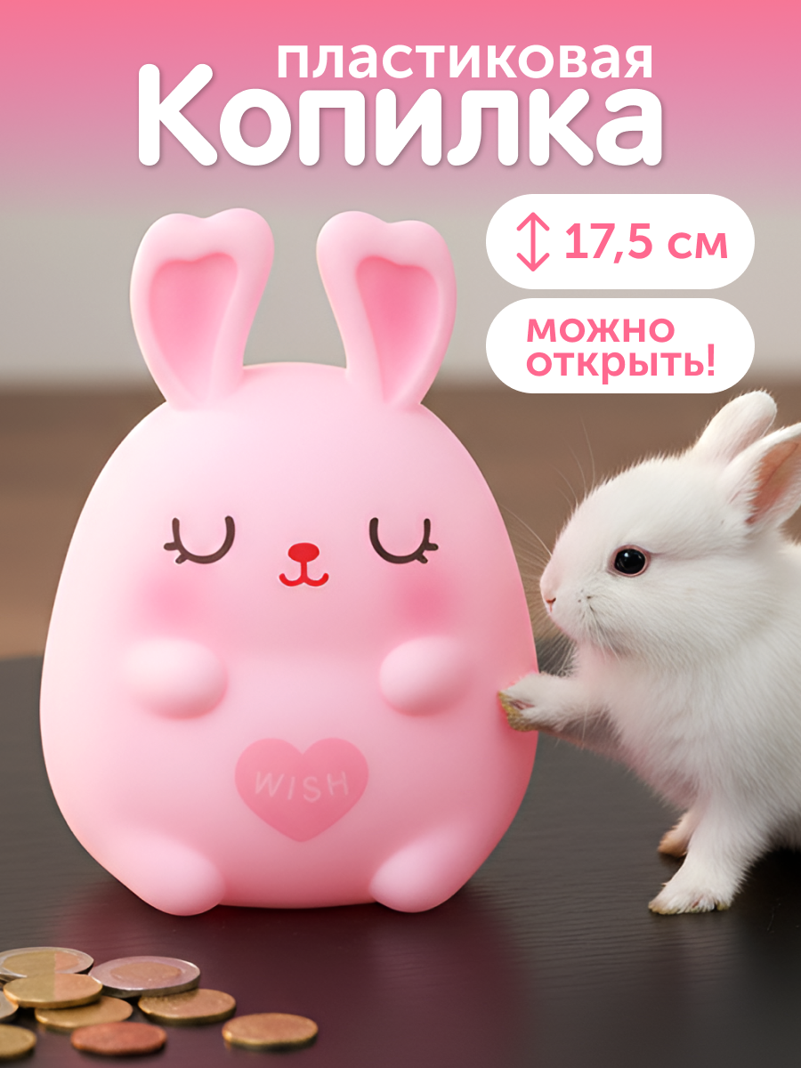 Изображение товара Пластиковая копилка зайчик iLikeGift яркий дизайн для хранения денег
