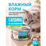 Корм для кошек влажный 1st Choice Здоровая кожа и шерсть Сардина и скумбрия в масле тунца ж/б 85г 12шт