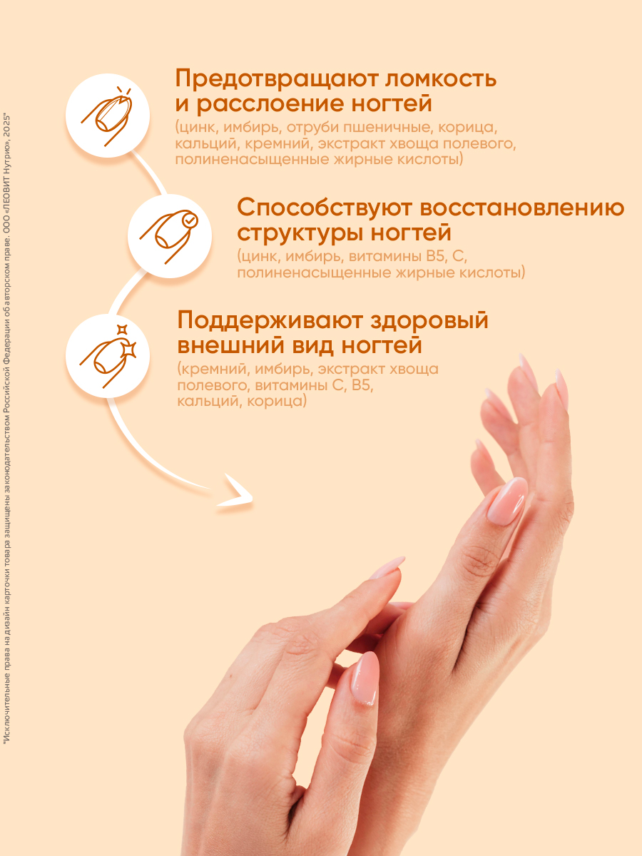 Витаминно-минеральный комплекс 60 капсул Леовит БАД для здоровых крепких и красивых ногтей - фото 6