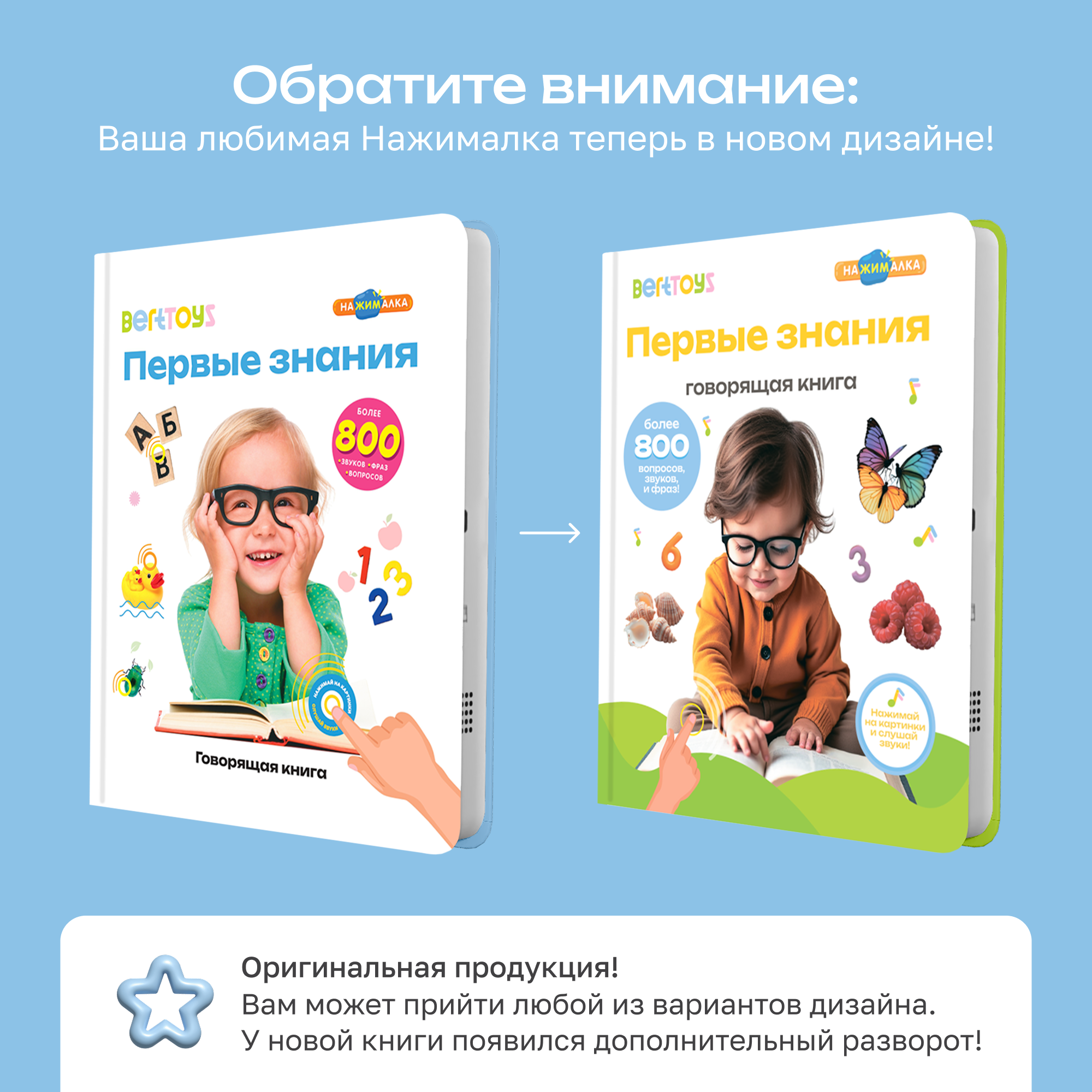 Говорящая книжка BertToys большая нажималка Первые знания - фото 2