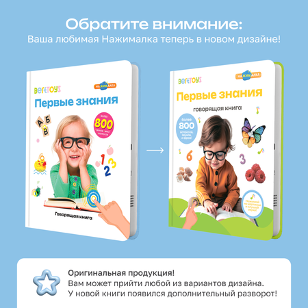 Говорящая книжка BertToys большая нажималка Первые знания