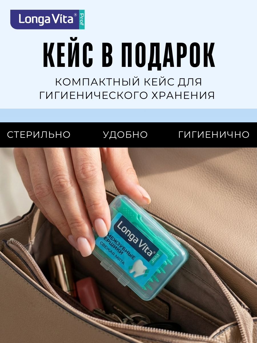 Межзубные ершики LONGA VITA 15 шт. - фото 7