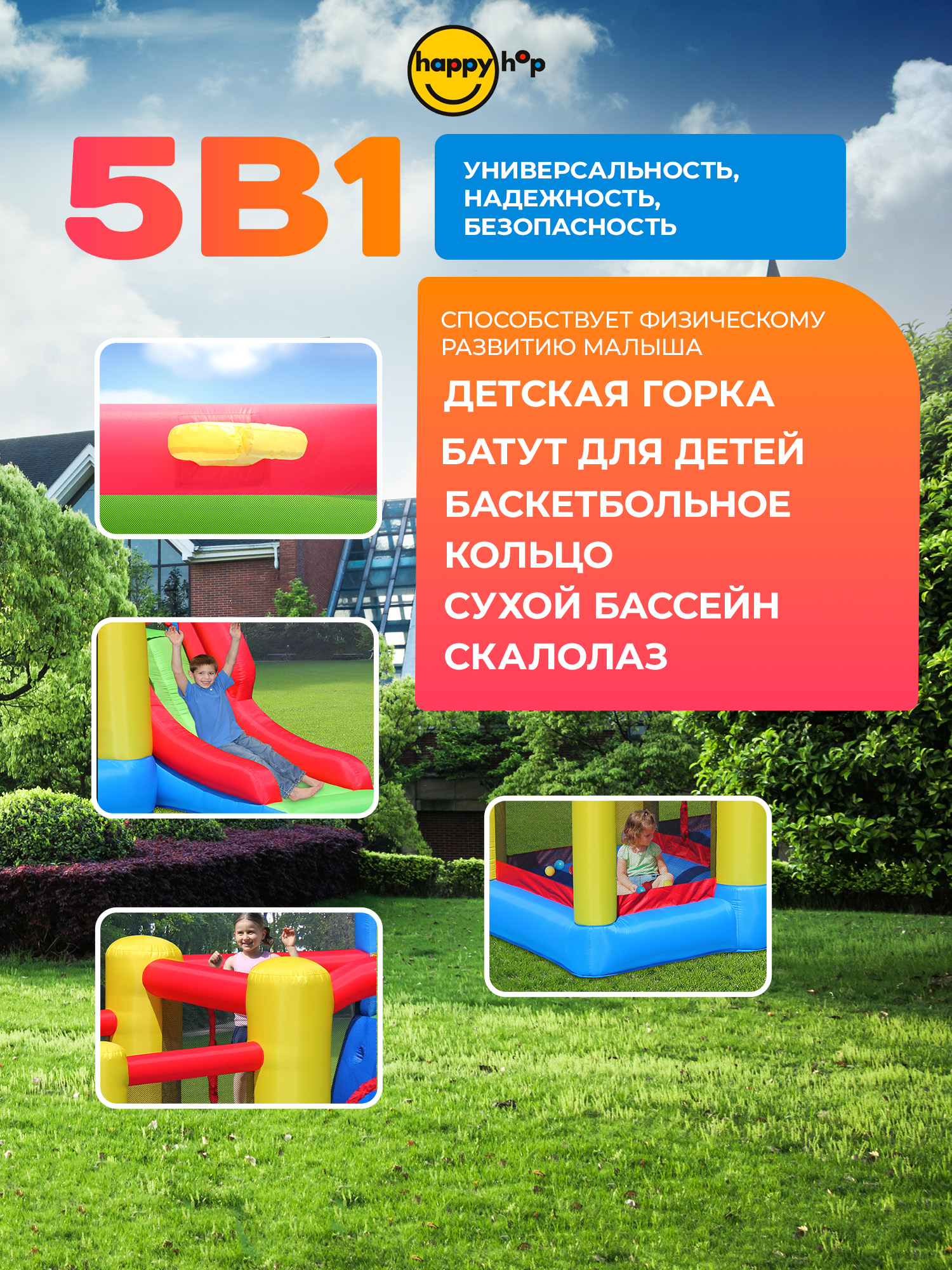 Надувной батут Happy Hop Игровой центр 5 в 1 - фото 6
