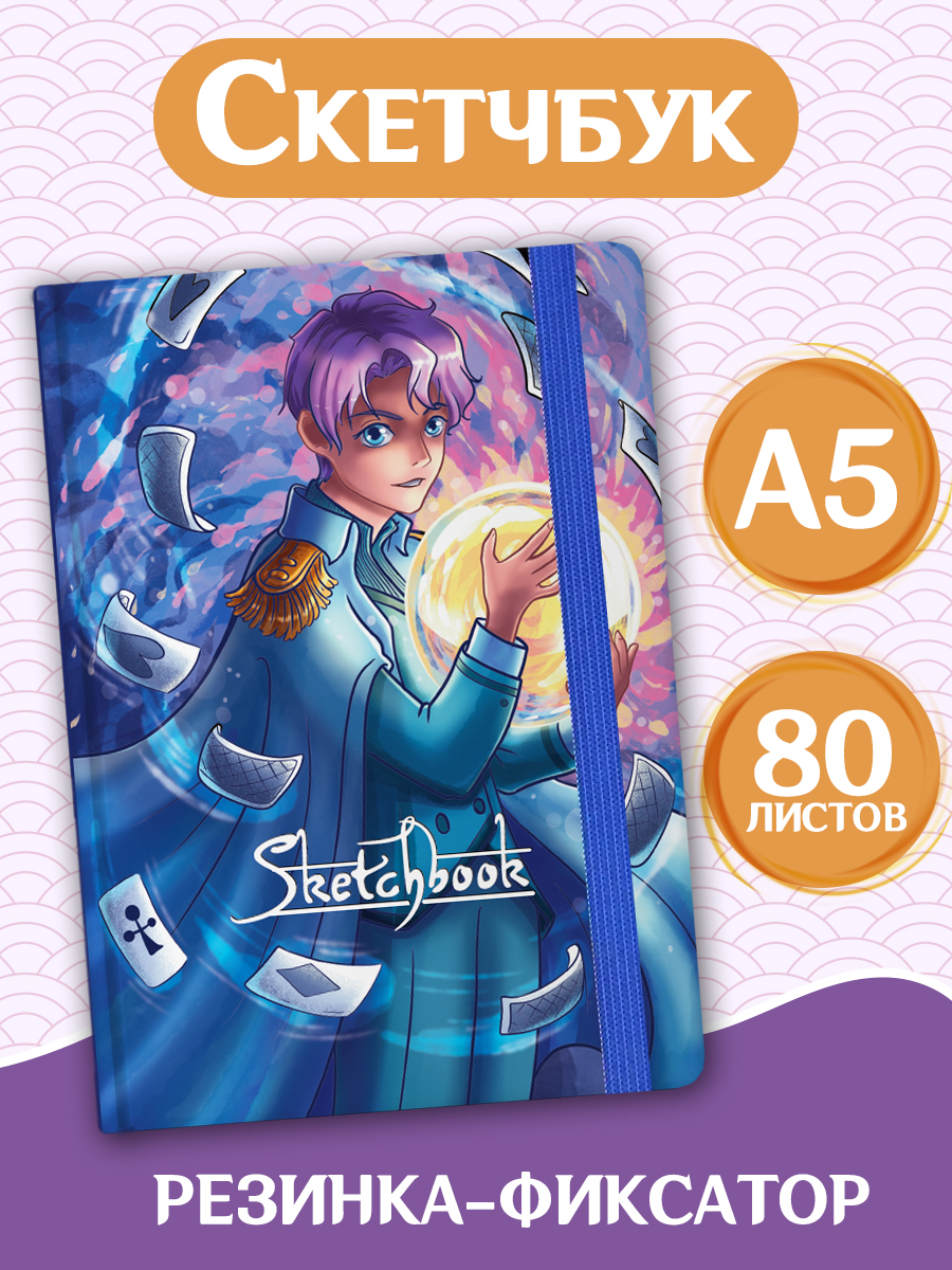 Блокнот Проф-Пресс скетчбук Аниме А5 80 листов. Карточный светоч - фото 1