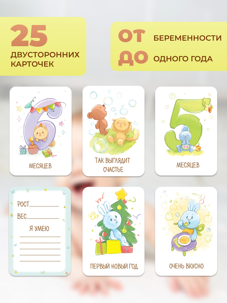 Карточки Дрофа-Медиа для фотосессии новорожденных 4431 - фото 5