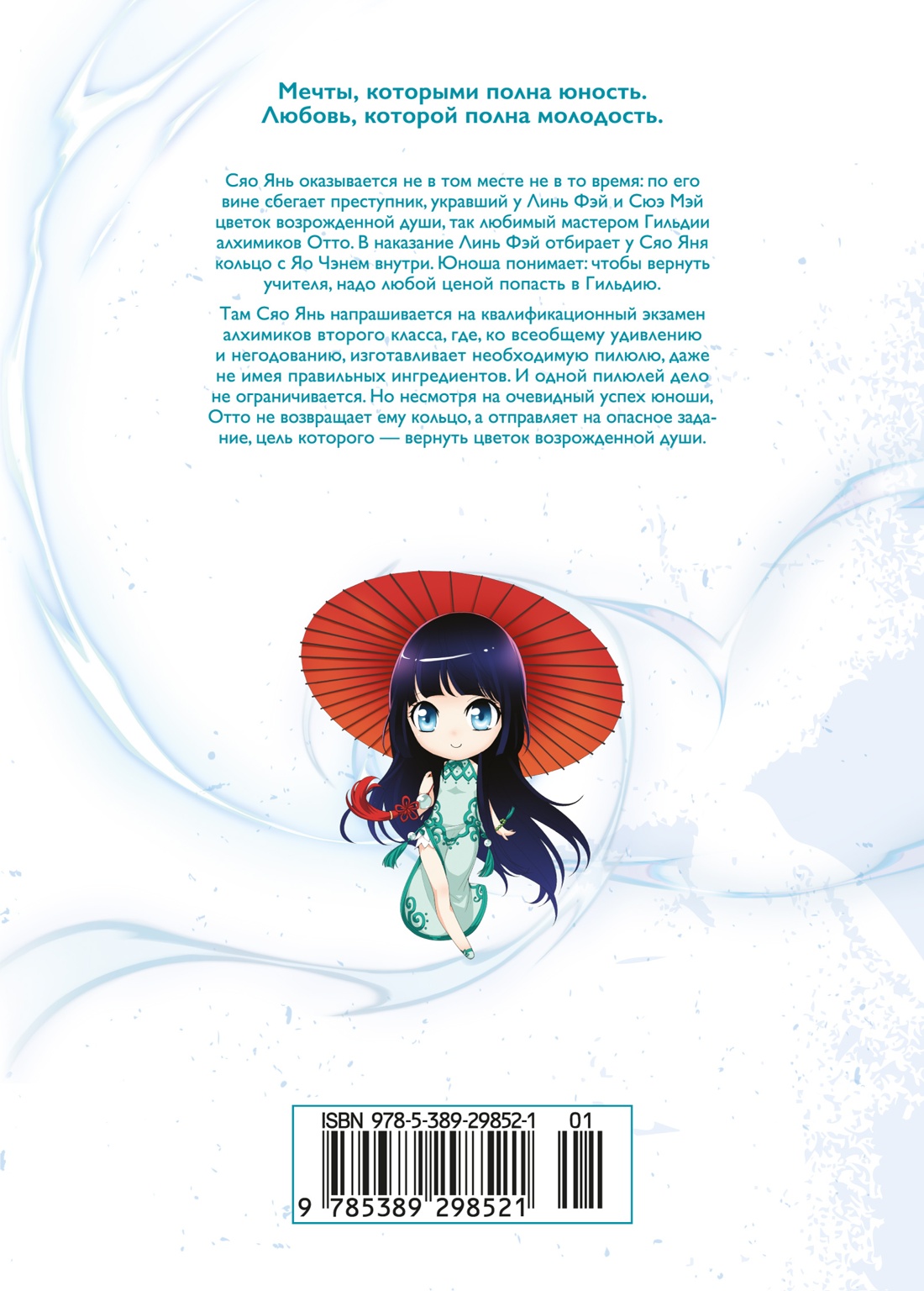 Книга АЗБУКА Тяньцань Тудоу Расколотая битвой синева небес Кн 3 Гильдия алхимиков - фото 3