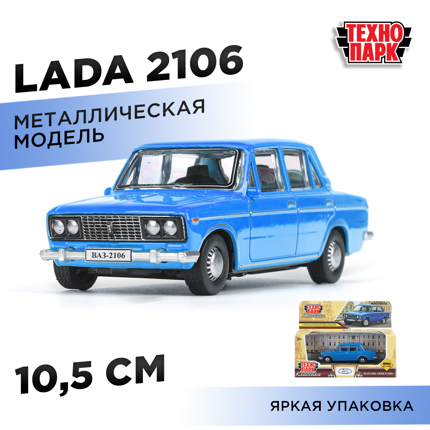 Изображение товара Металлическая модель автомобиля ВАЗ-2106 Технопарк для детей 10,5 см инерционный механизм Изображение товара Металлическая модель автомобиля ВАЗ-2106 Технопарк для детей 10,5 см инерционный механизм
